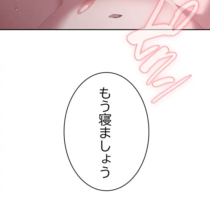 給料泥棒注意報 第34話 - 19