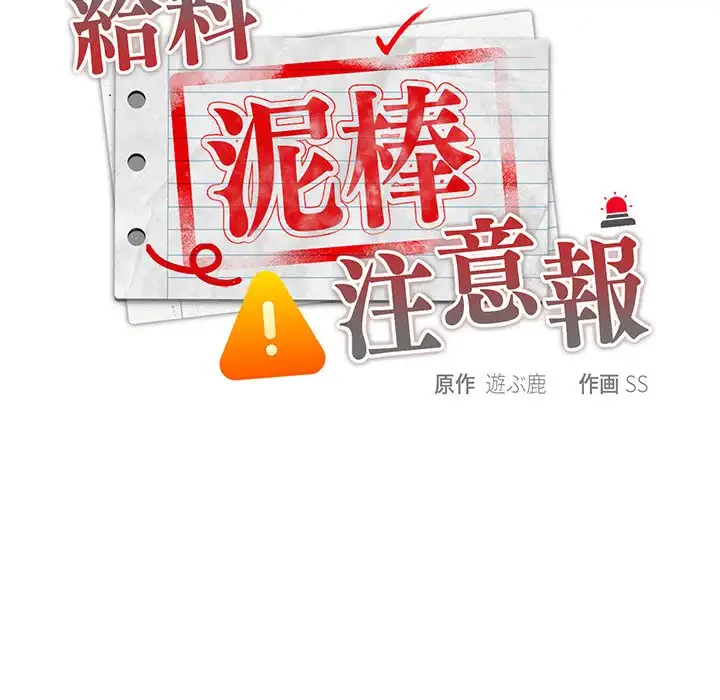 給料泥棒注意報 第34話 - 21