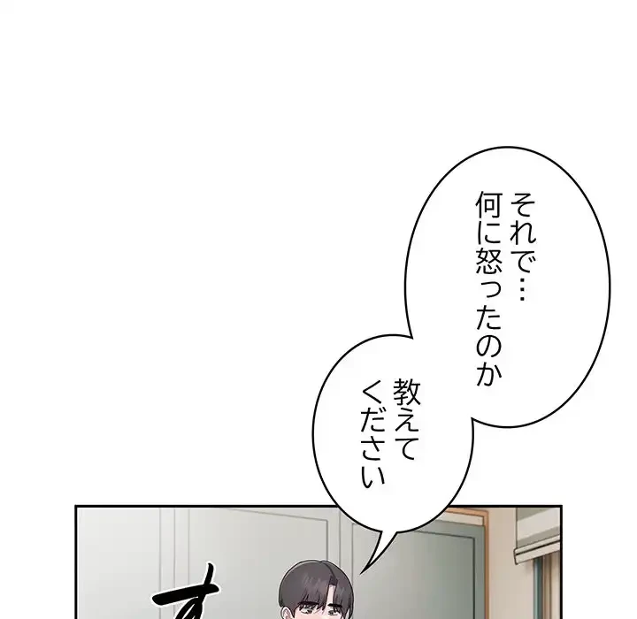 給料泥棒注意報 第34話 - 25