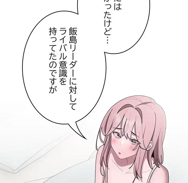給料泥棒注意報 第34話 - 29