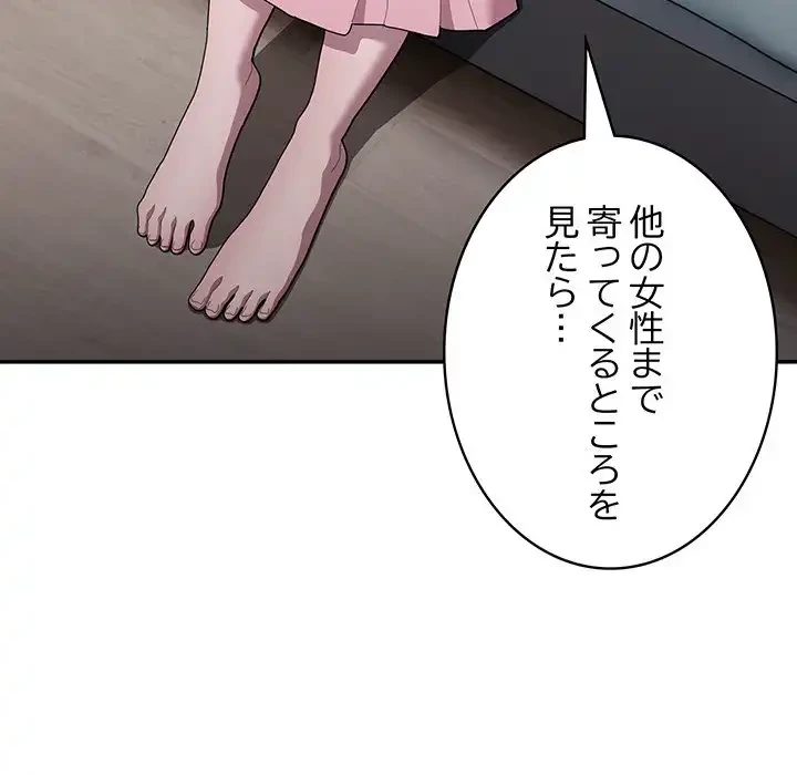 給料泥棒注意報 第34話 - 31