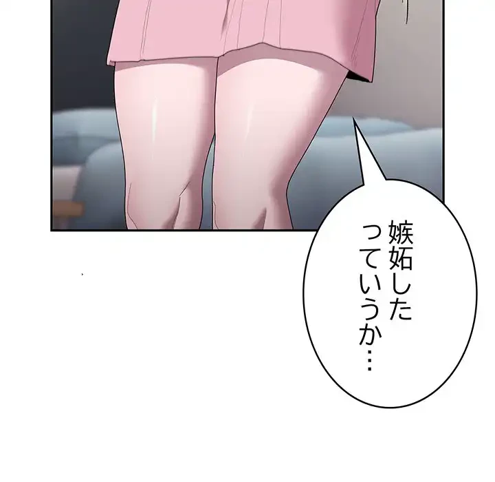 給料泥棒注意報 第34話 - 33