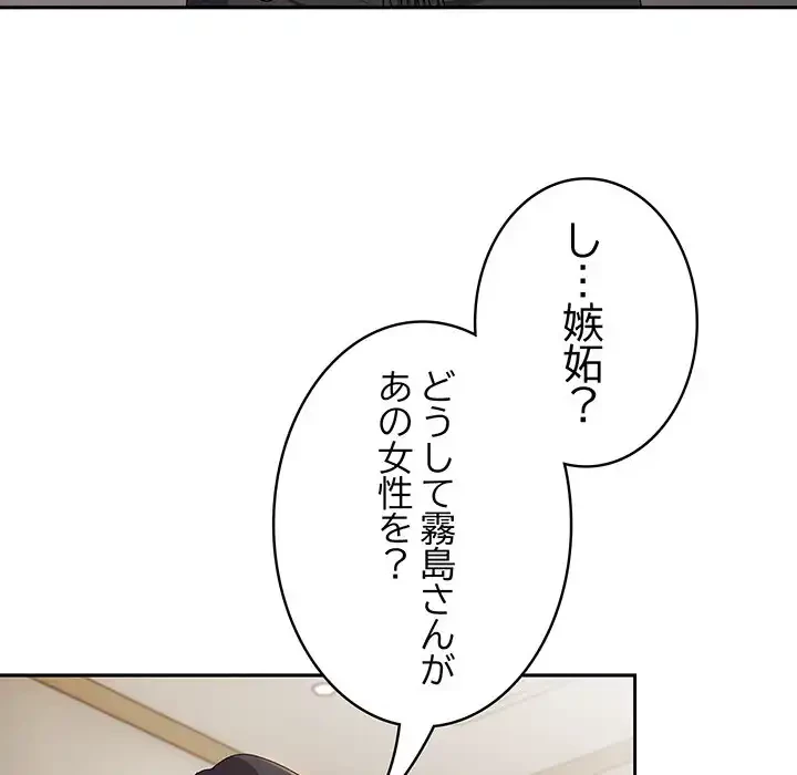 給料泥棒注意報 第34話 - 36