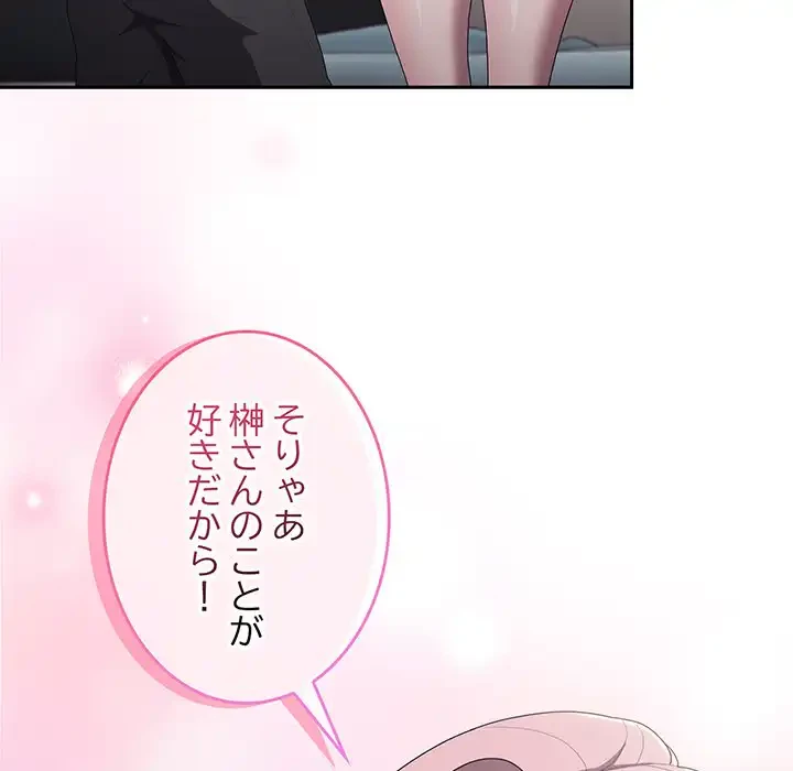 給料泥棒注意報 第34話 - 38