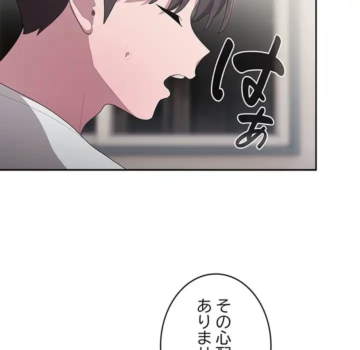 給料泥棒注意報 第34話 - 42