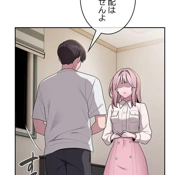 給料泥棒注意報 第34話 - 43