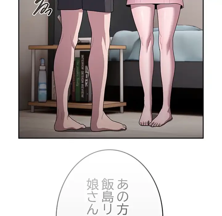 給料泥棒注意報 第34話 - 44