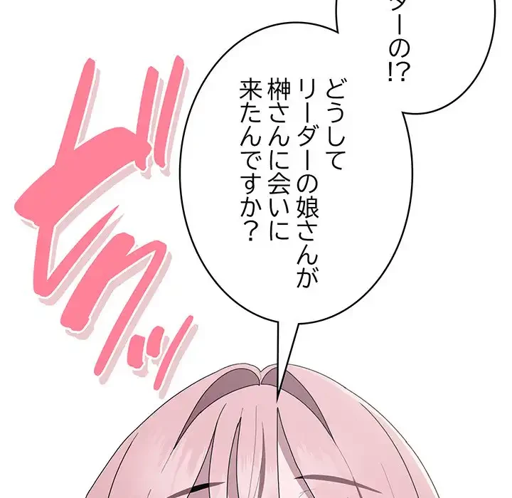 給料泥棒注意報 第34話 - 46