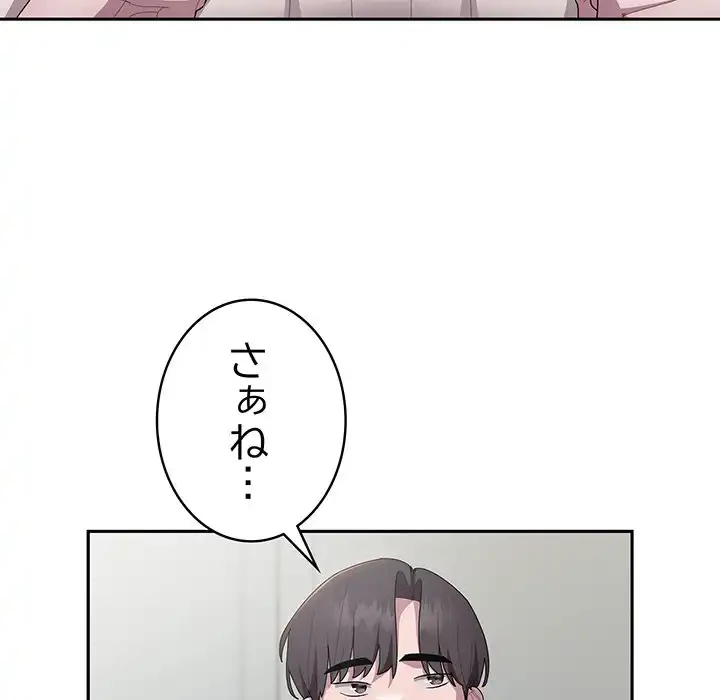 給料泥棒注意報 第34話 - 48