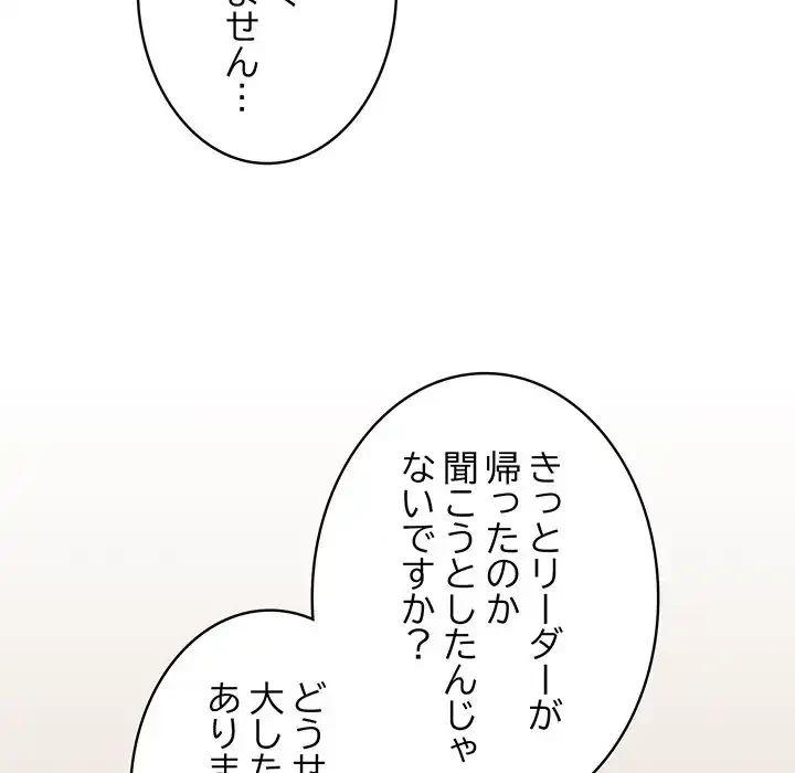 給料泥棒注意報 第34話 - 50
