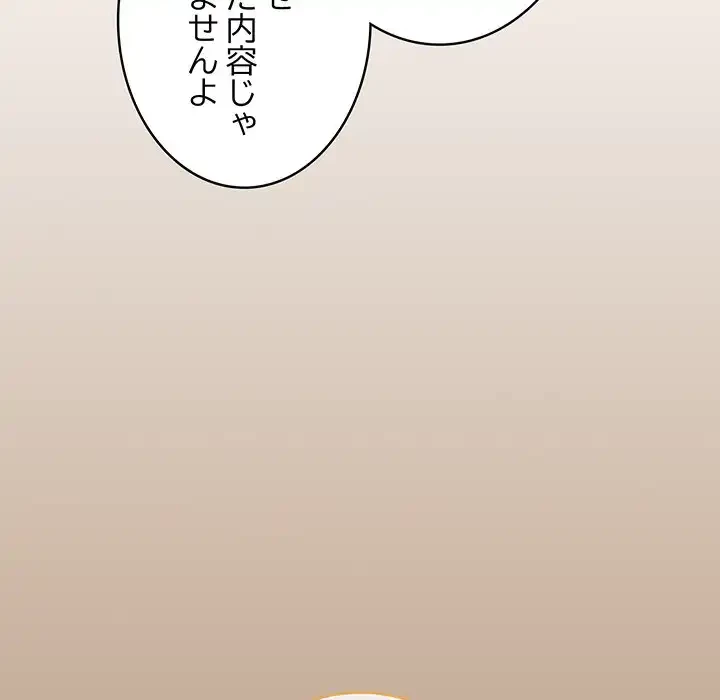 給料泥棒注意報 第34話 - 51