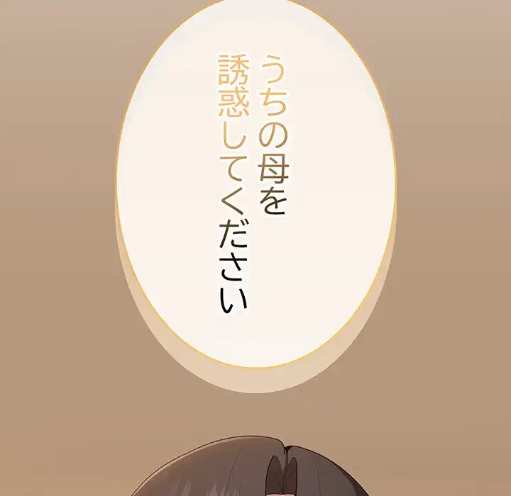 給料泥棒注意報 第34話 - 52