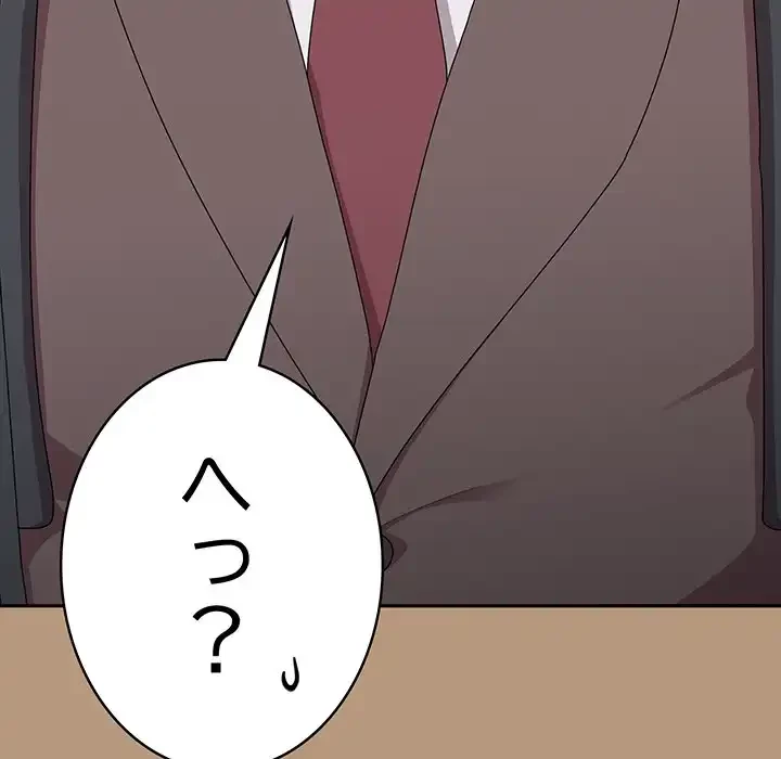 給料泥棒注意報 第34話 - 54
