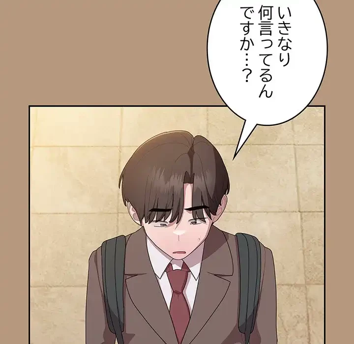 給料泥棒注意報 第34話 - 59