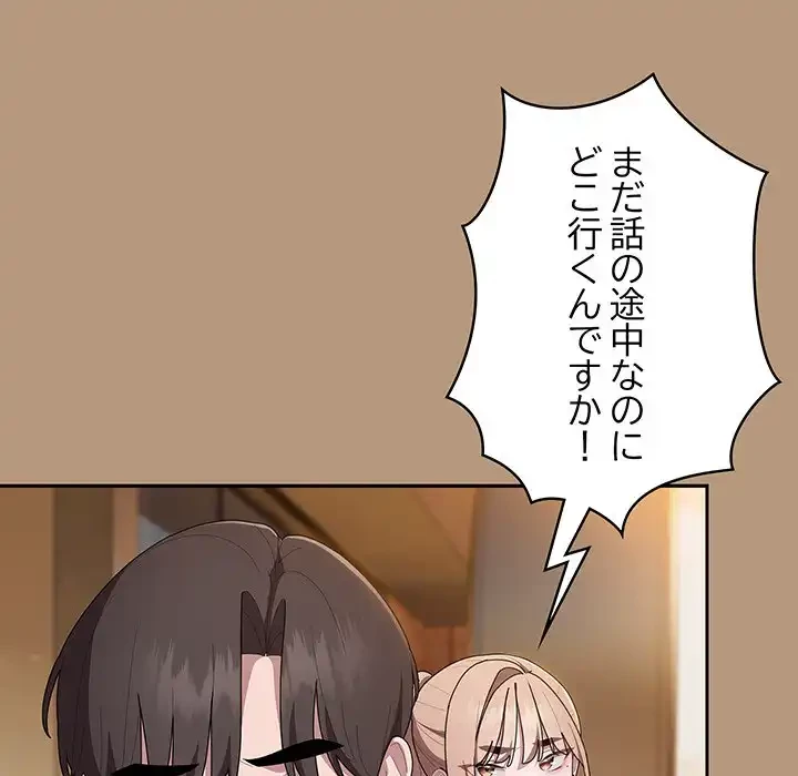 給料泥棒注意報 第34話 - 63