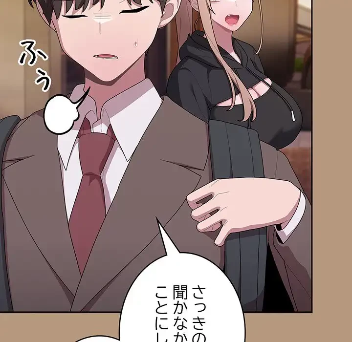 給料泥棒注意報 第34話 - 64