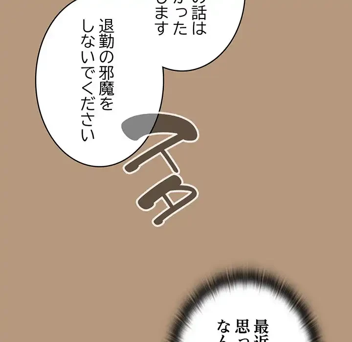 給料泥棒注意報 第34話 - 65