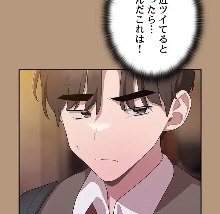 給料泥棒注意報 第34話 - 66