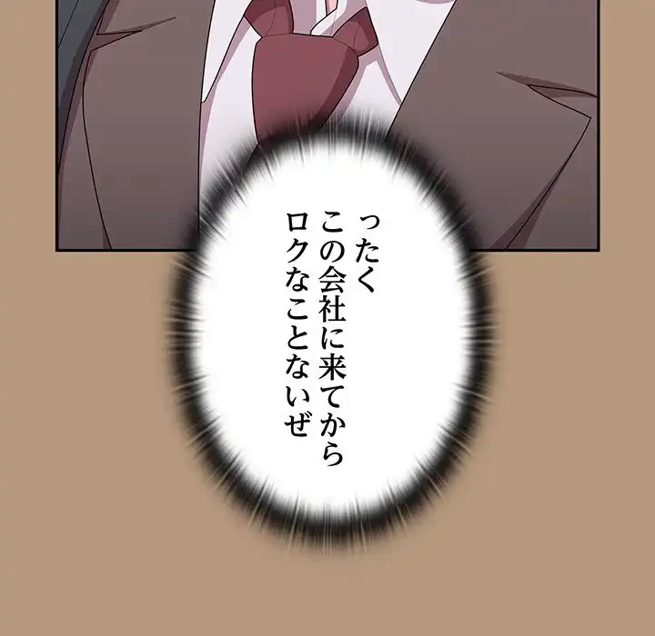 給料泥棒注意報 第34話 - 67