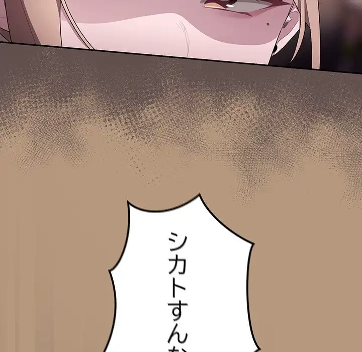 給料泥棒注意報 第34話 - 69