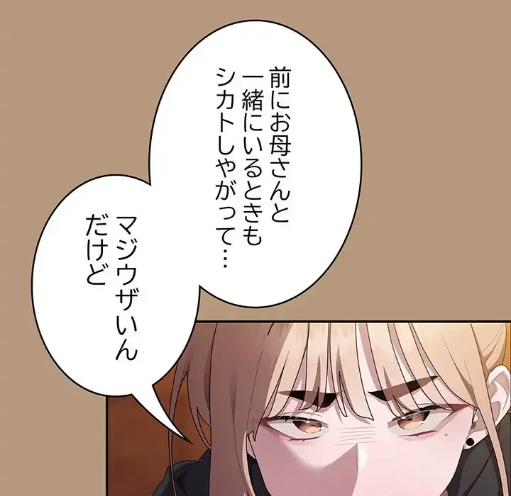 給料泥棒注意報 第34話 - 73