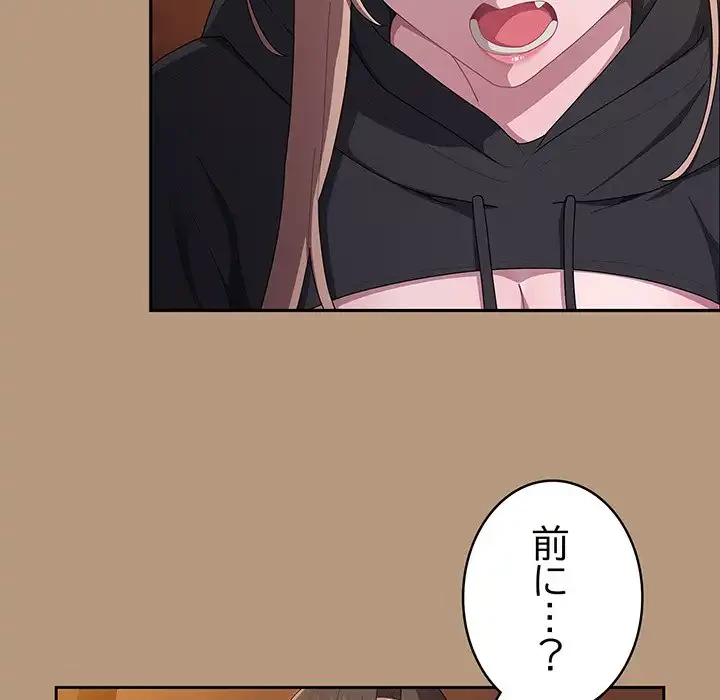 給料泥棒注意報 第34話 - 74