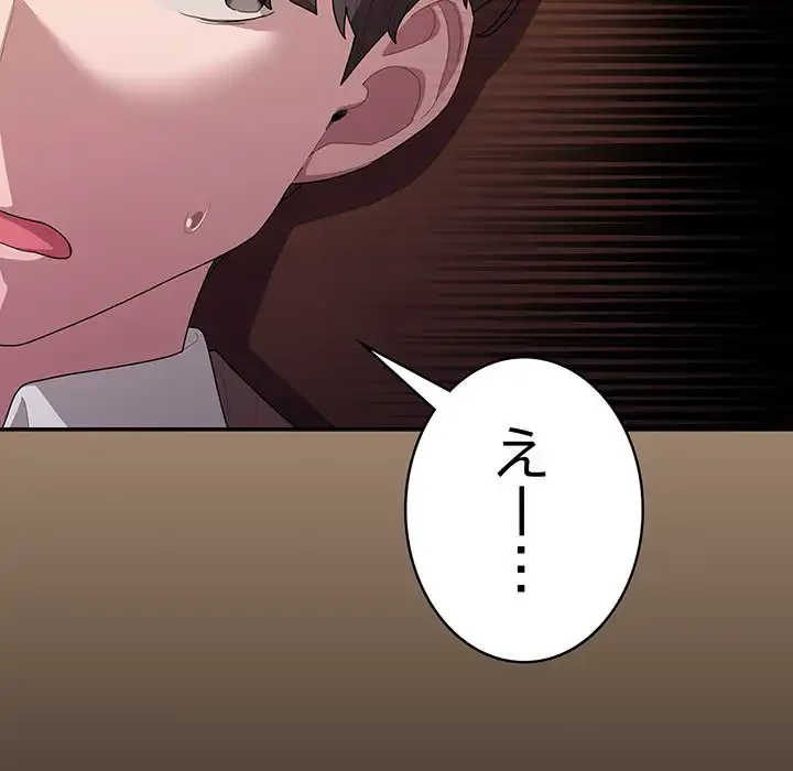給料泥棒注意報 第34話 - 77