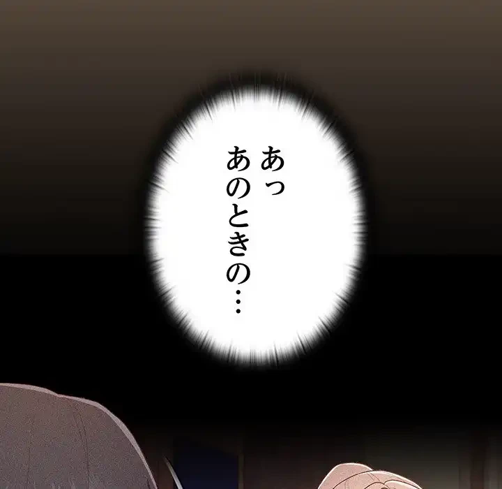 給料泥棒注意報 第34話 - 78