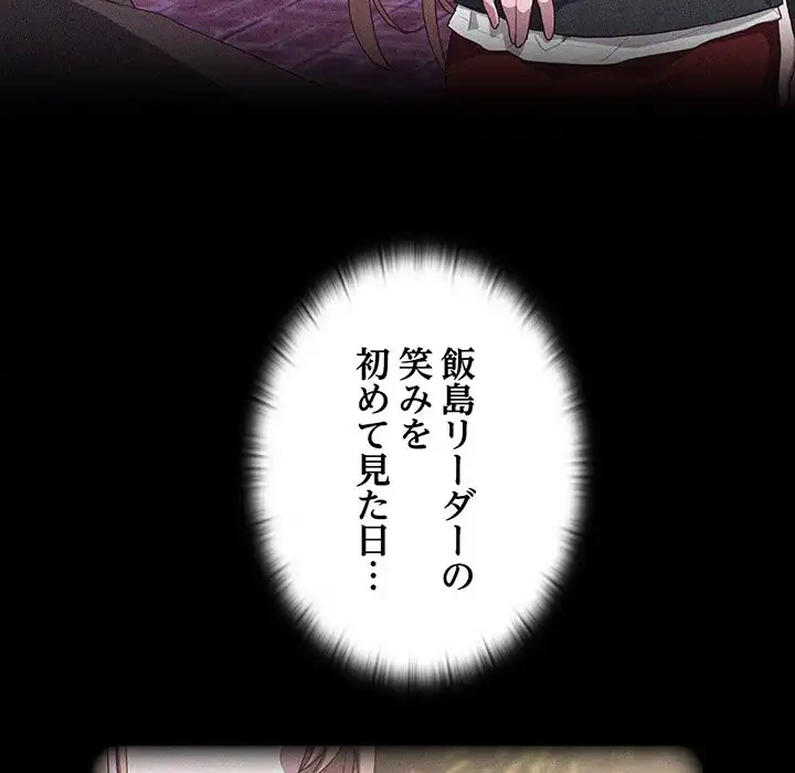 給料泥棒注意報 第34話 - 80