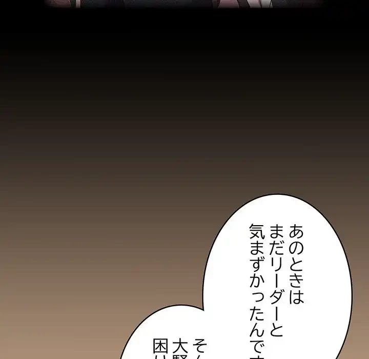 給料泥棒注意報 第34話 - 82