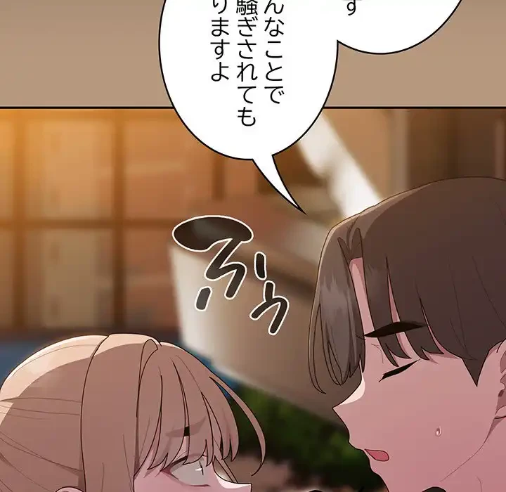 給料泥棒注意報 第34話 - 83