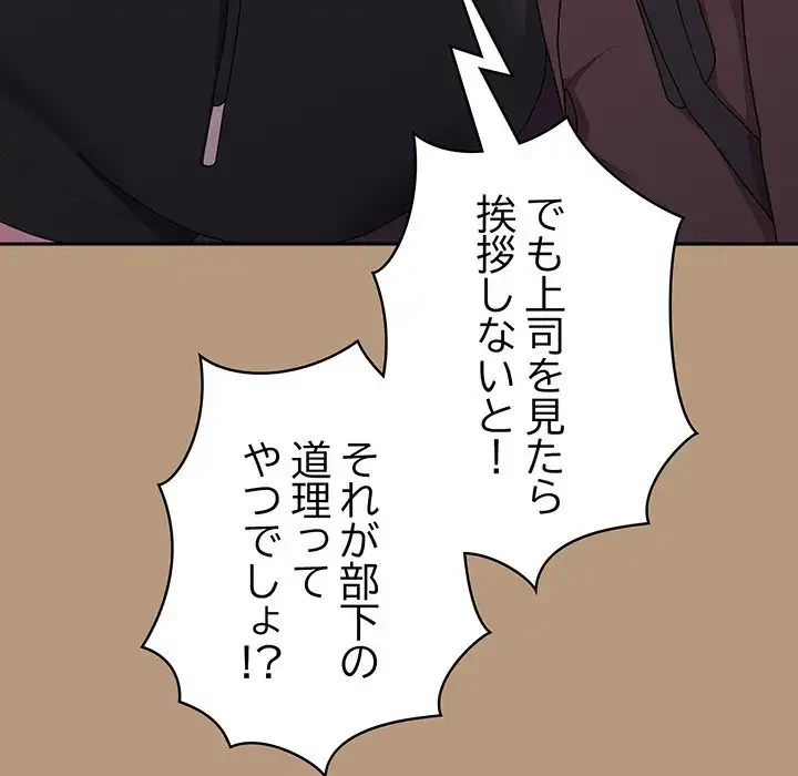 給料泥棒注意報 第34話 - 85