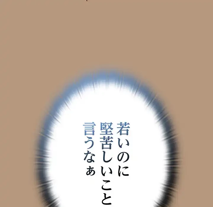 給料泥棒注意報 第34話 - 86