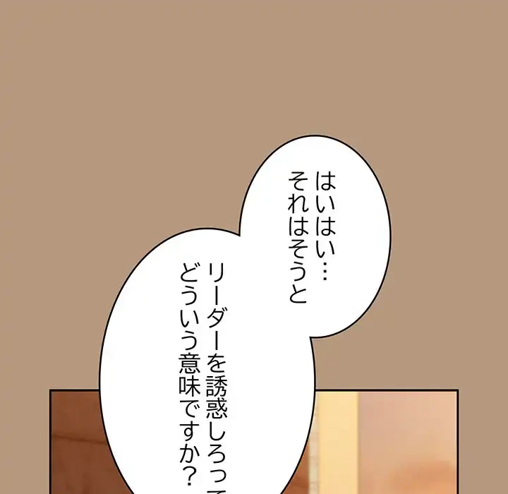 給料泥棒注意報 第34話 - 88