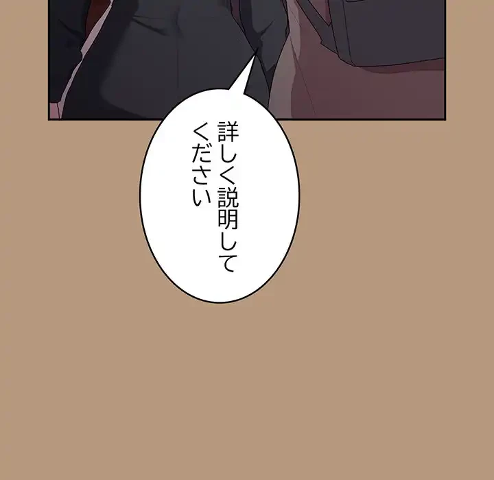 給料泥棒注意報 第34話 - 90