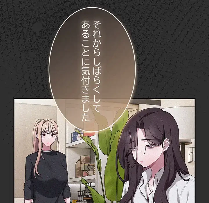 給料泥棒注意報 第34話 - 99