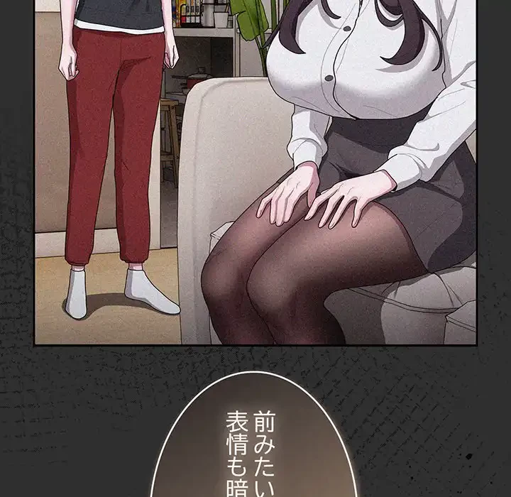 給料泥棒注意報 第34話 - 100