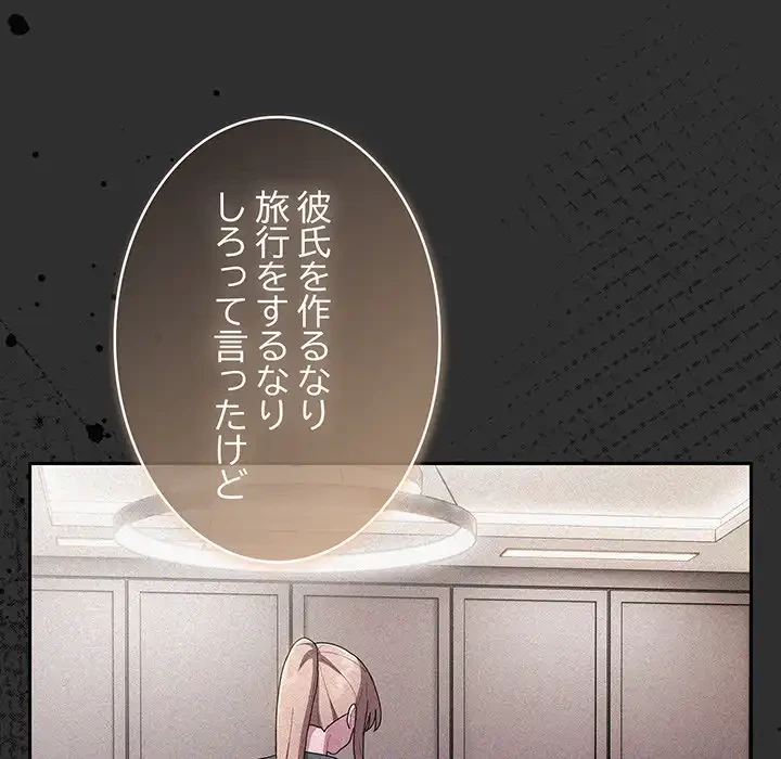 給料泥棒注意報 第34話 - 103