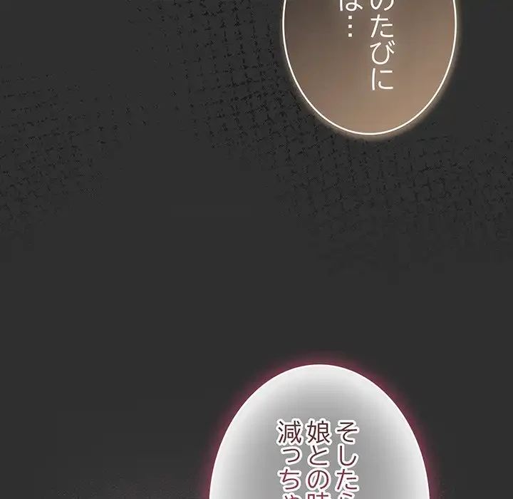 給料泥棒注意報 第34話 - 105