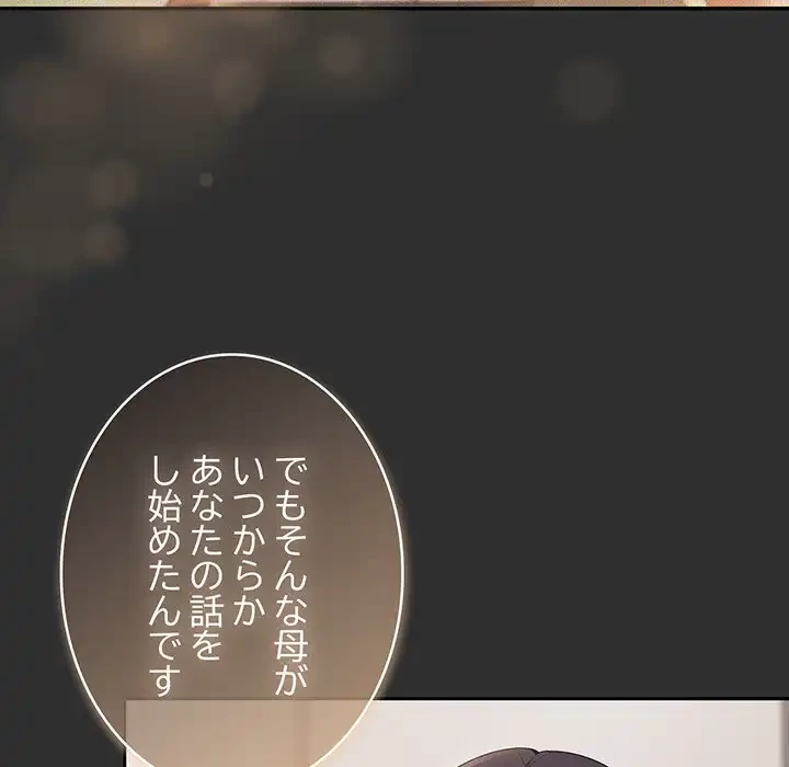 給料泥棒注意報 第34話 - 112