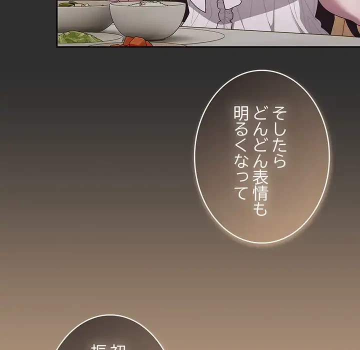給料泥棒注意報 第34話 - 114