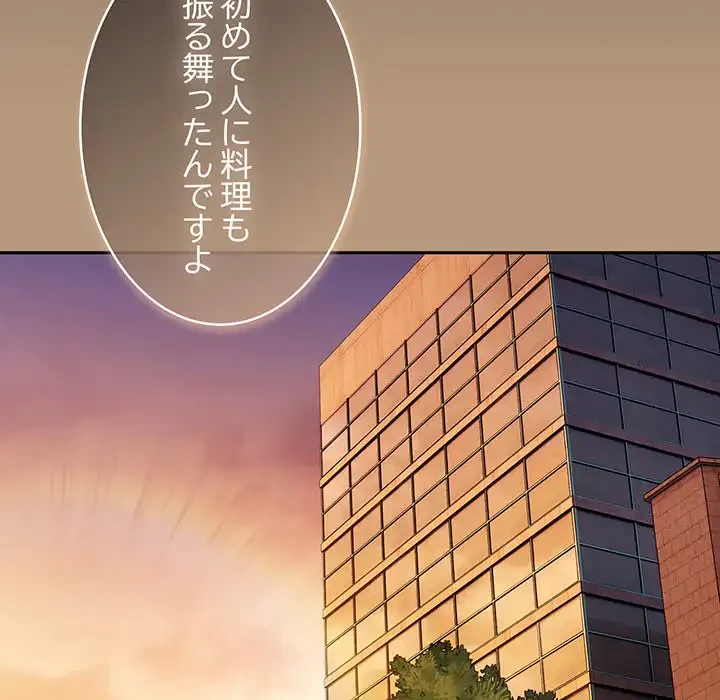 給料泥棒注意報 第34話 - 115
