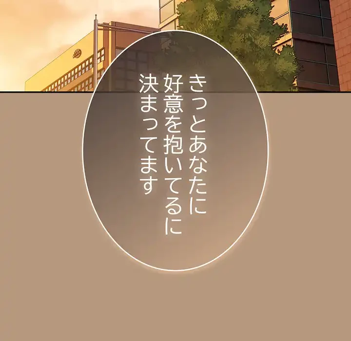 給料泥棒注意報 第34話 - 116