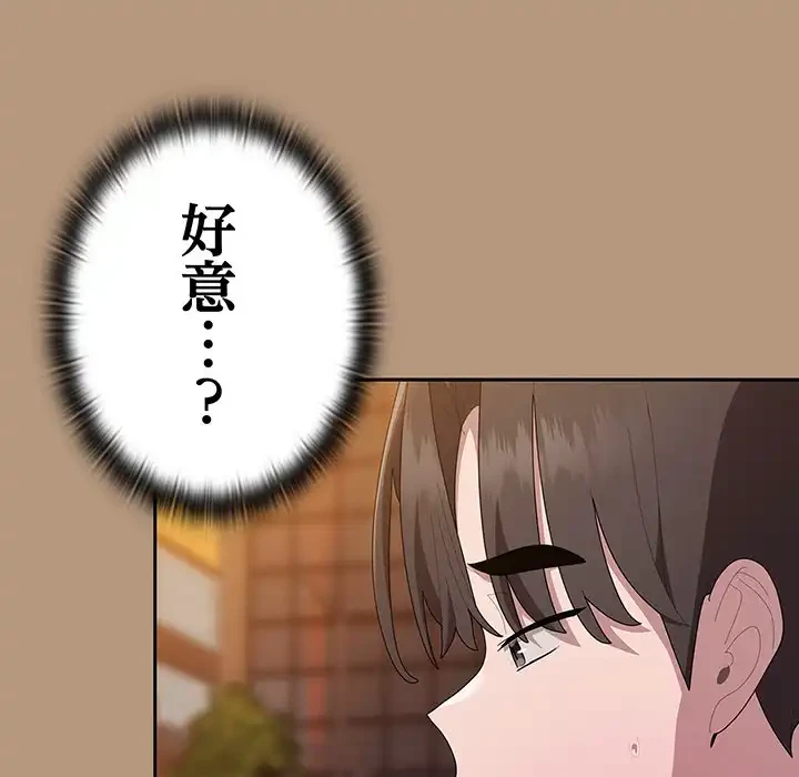 給料泥棒注意報 第34話 - 117
