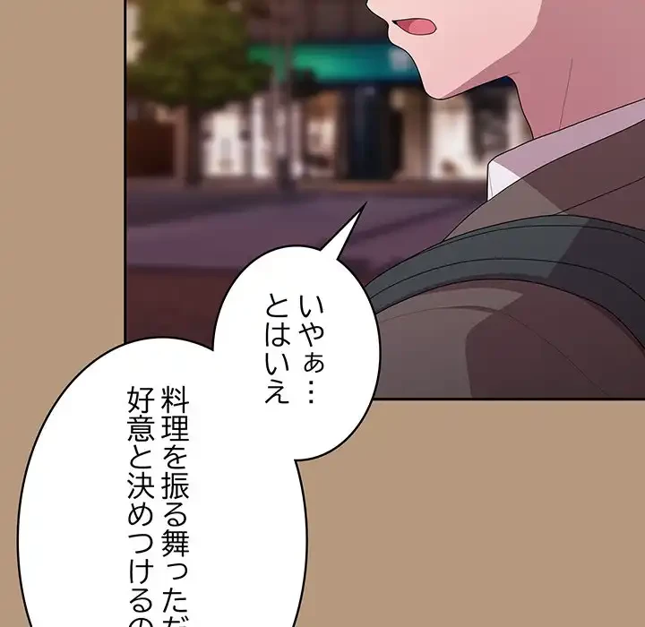 給料泥棒注意報 第34話 - 118