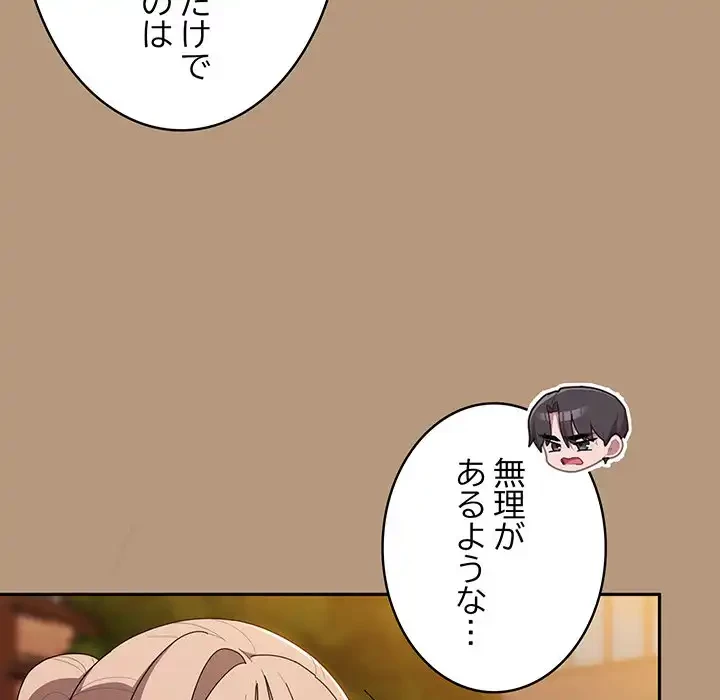給料泥棒注意報 第34話 - 119