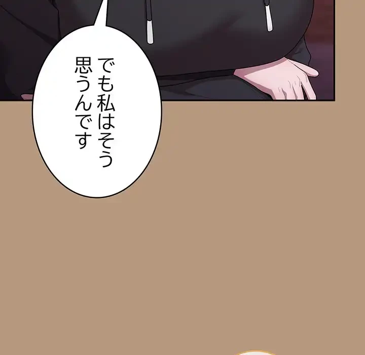 給料泥棒注意報 第34話 - 121