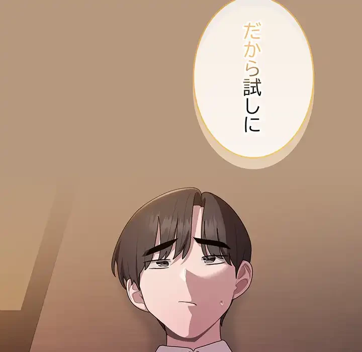 給料泥棒注意報 第34話 - 122
