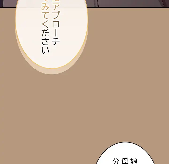 給料泥棒注意報 第34話 - 124