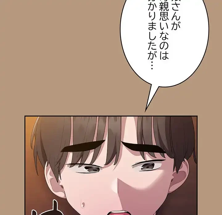 給料泥棒注意報 第34話 - 125